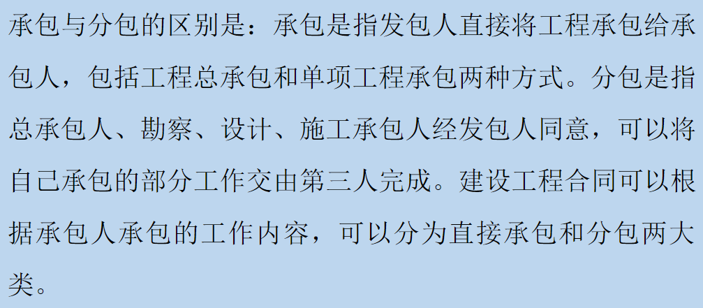 承包商與分包商：主要區(qū)別是什么？