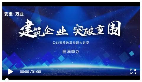 安徽萬業(yè)? | 線下"公益資質(zhì)改革專題大講堂"圓滿召開！